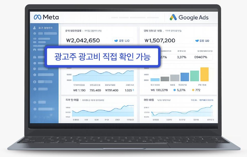 광고비 · 성과 실시간 확인