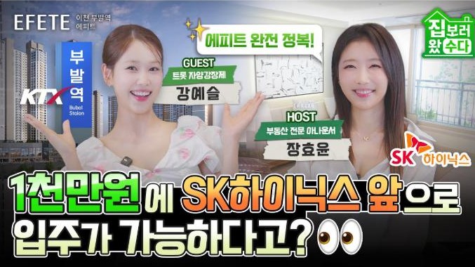 집보러왔수다 — 이천 부발역 에피트